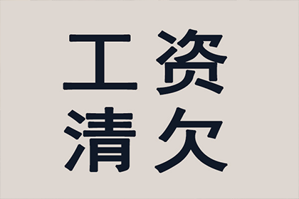 助力电商企业追回450万平台服务费